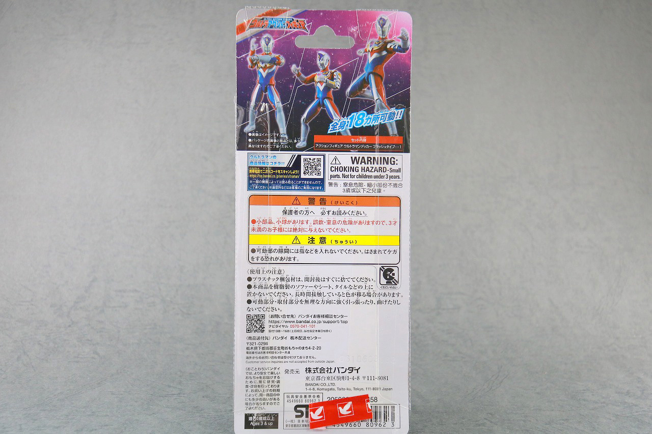 ウルトラアクションフィギュア　ウルトラマンデッカー　フラッシュタイプ　レビュー　パッケージ