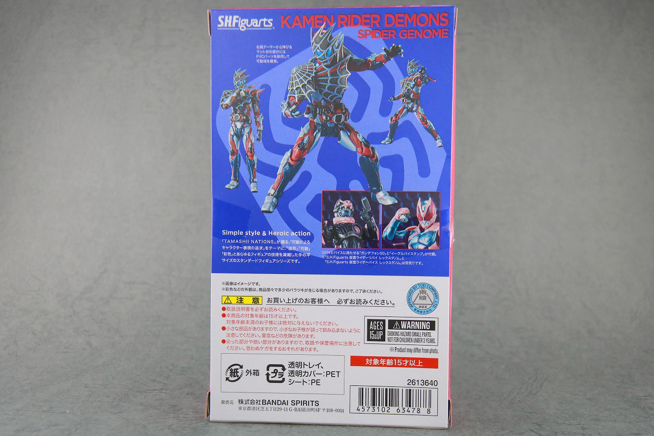 S.H.フィギュアーツ　仮面ライダーデモンズ　スパイダーゲノム　レビュー　パッケージ