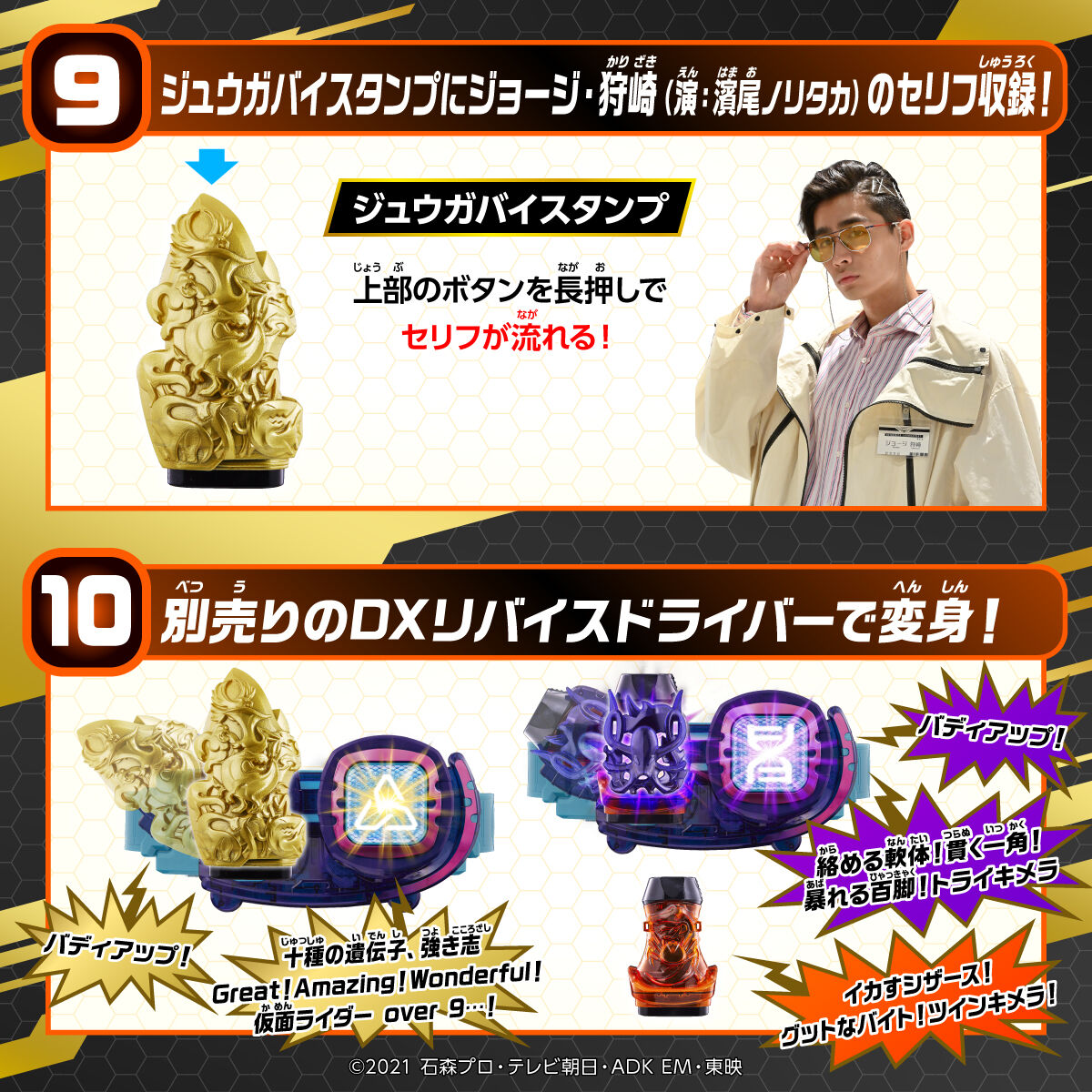 DXキメラドライバー＆ジュウガドライバーユニット