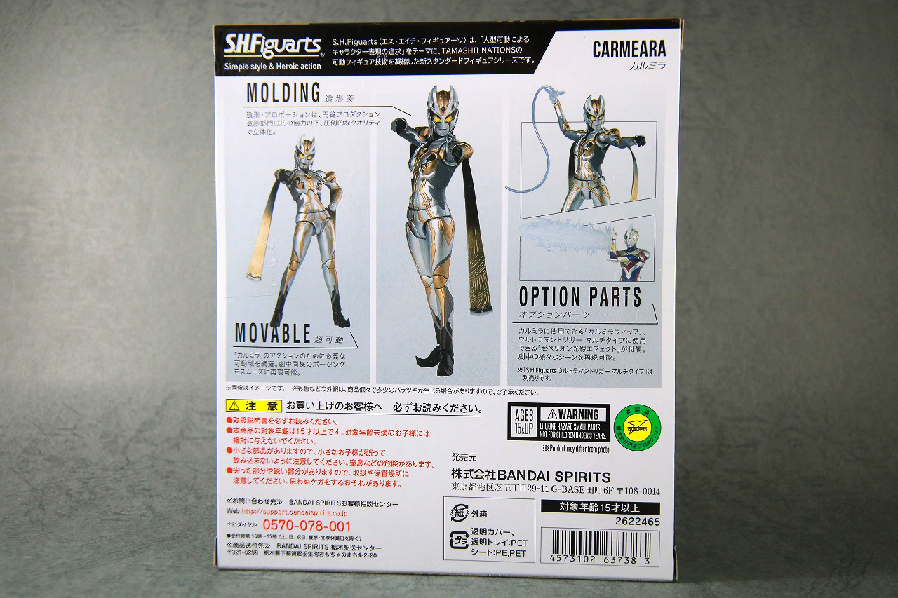 S.H.フィギュアーツ　カルミラ　レビュー　パッケージ
