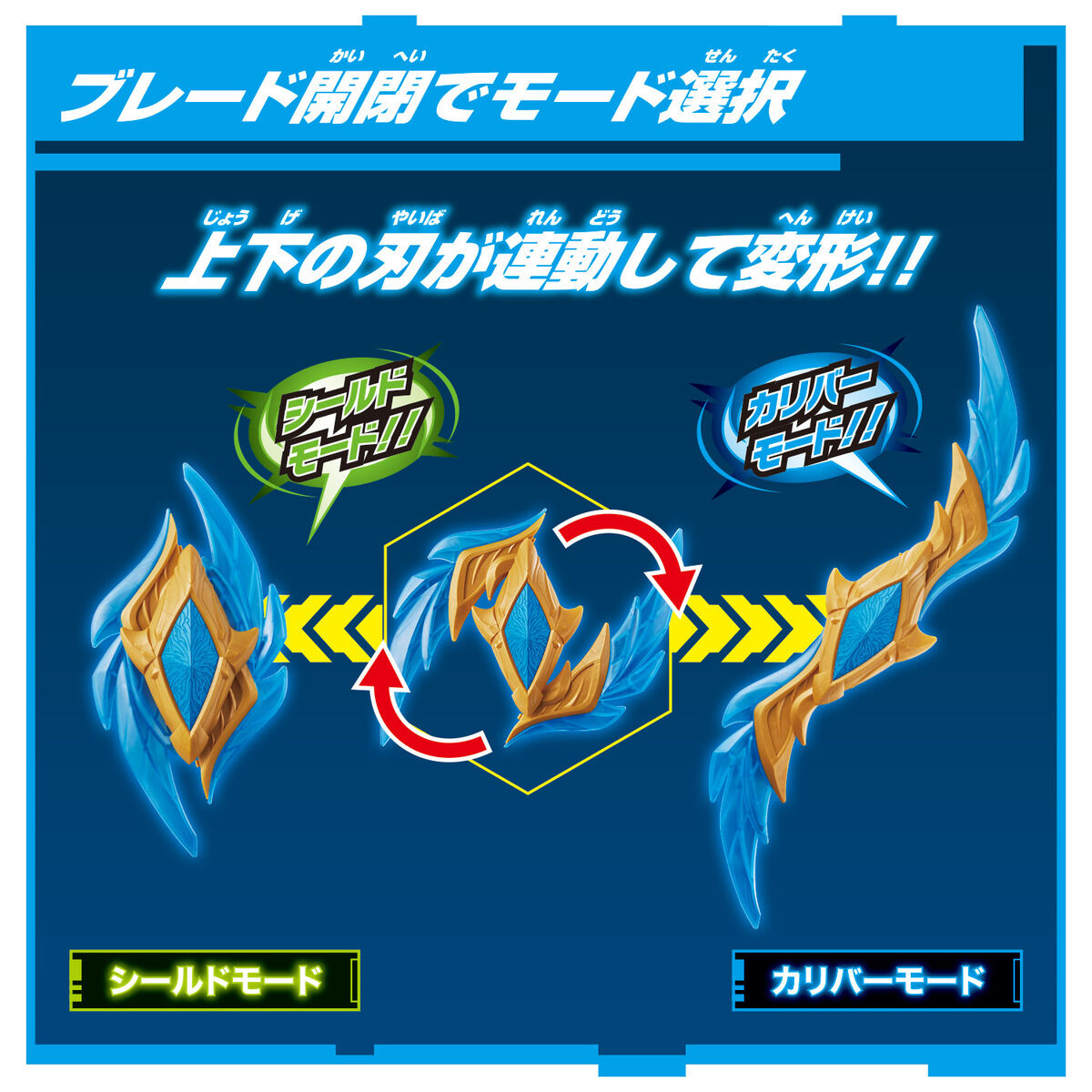 DXデッカーシールドカリバー