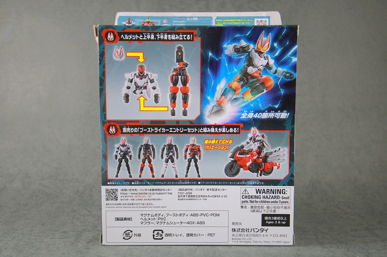 リボルブチェンジフィギュア　仮面ライダーギーツ マグナムブーストセット　レビュー　パッケージ
