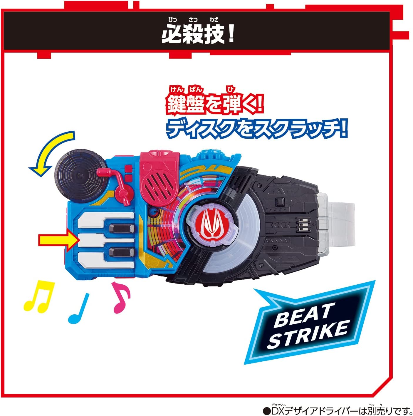 DXビートレイズバックル