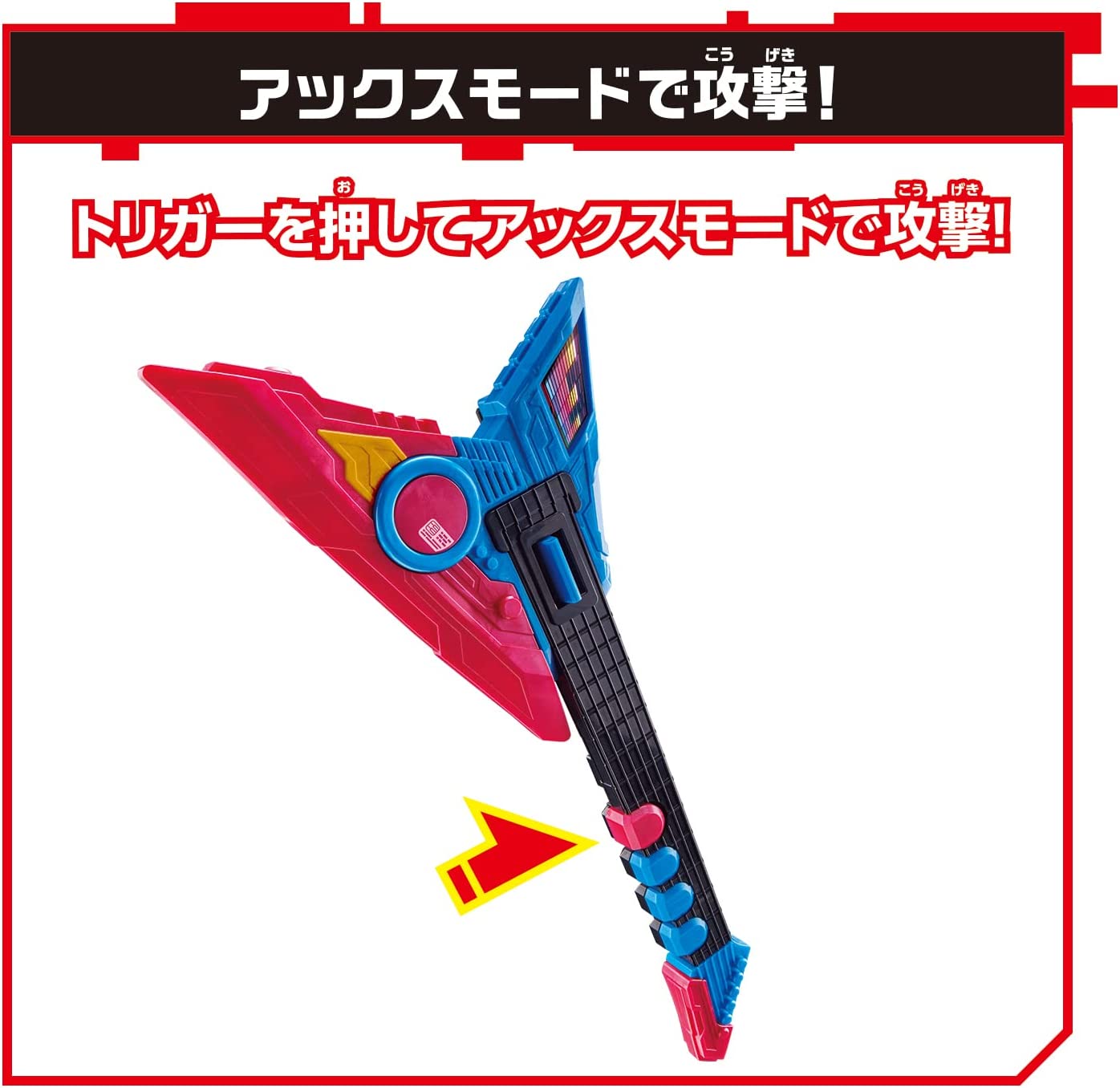 DXビートアックス