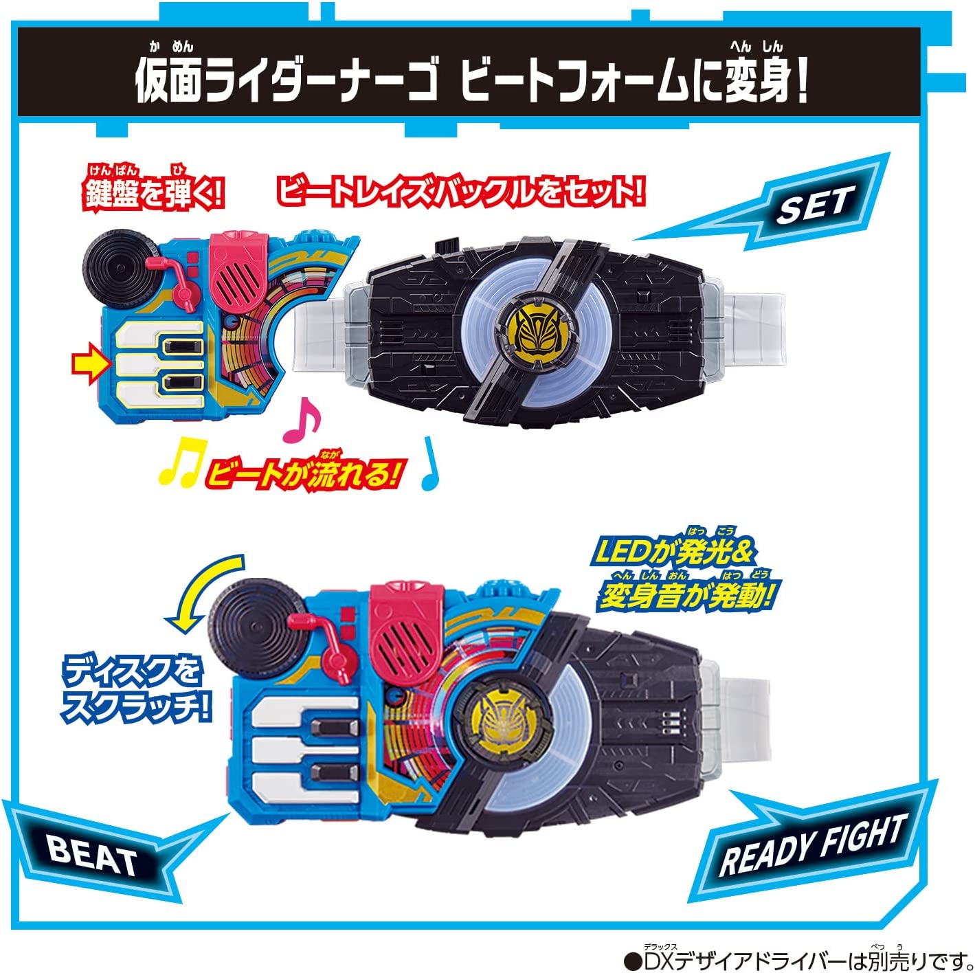 DXビートレイズバックル