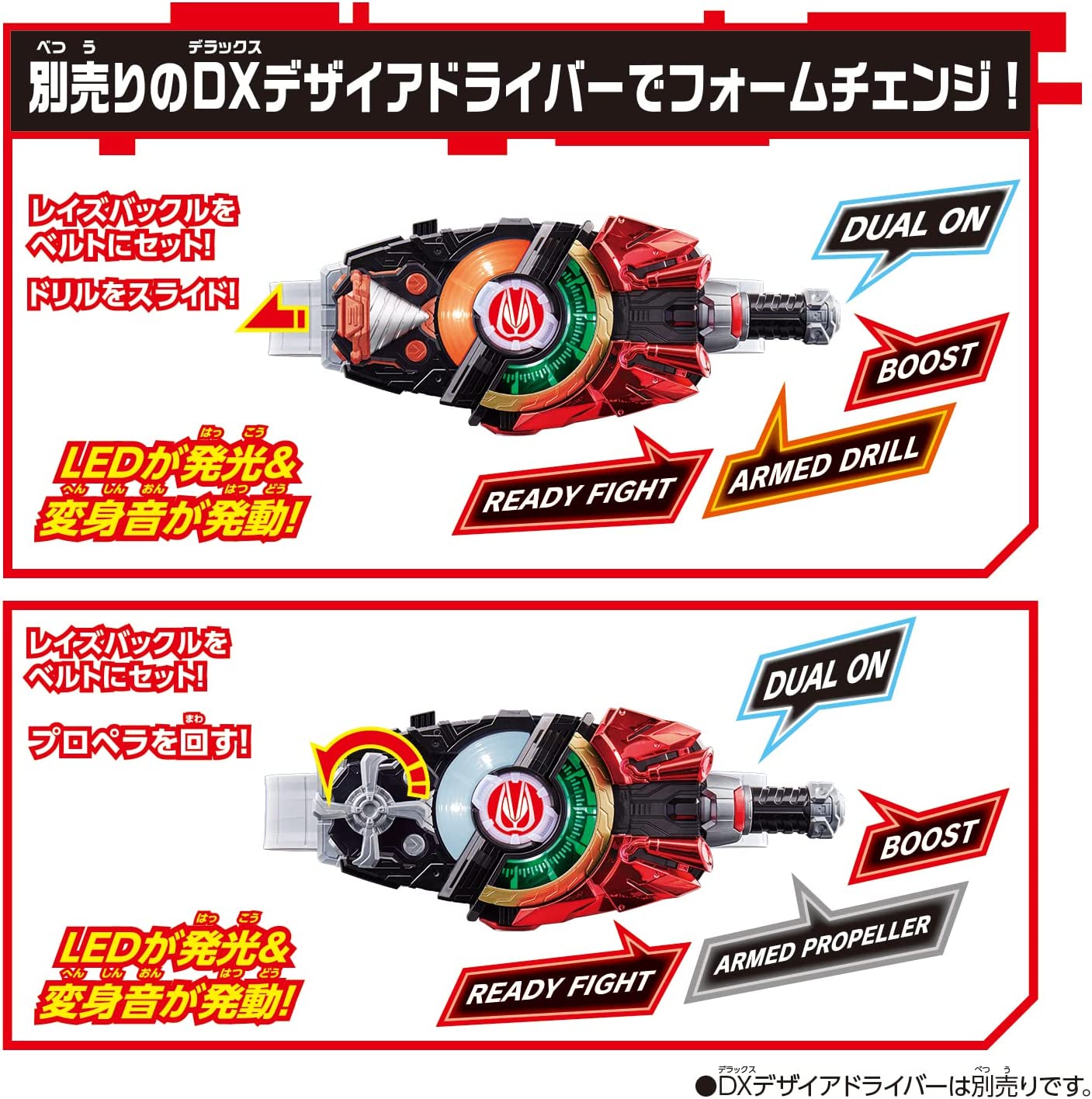 DXドリル＆プロペラレイズバックルセット