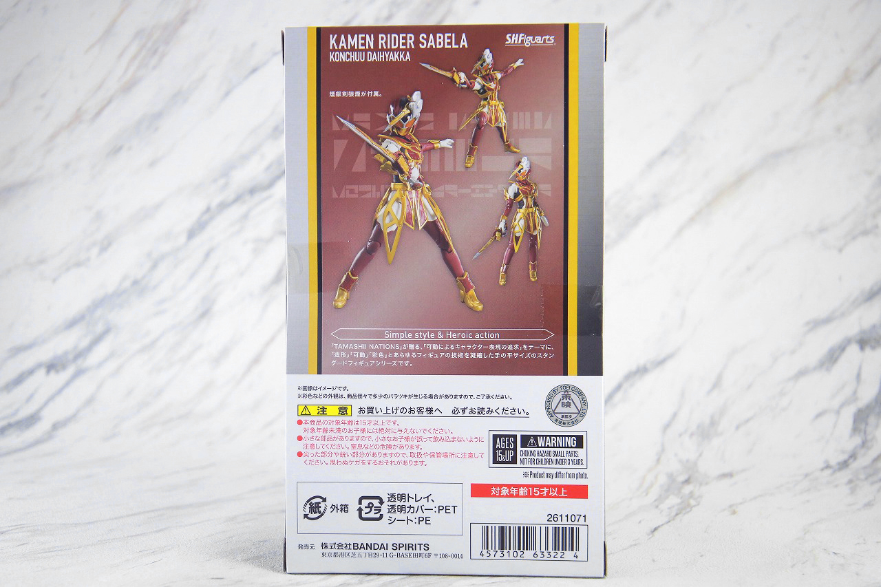 S.H.フィギュアーツ　仮面ライダーサーベラ　昆虫大百科　レビュー　パッケージ