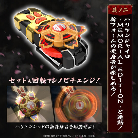 『忍風戦隊ハリケンジャーでござる！シュシュッと20th Anniversary』大江戸メダル