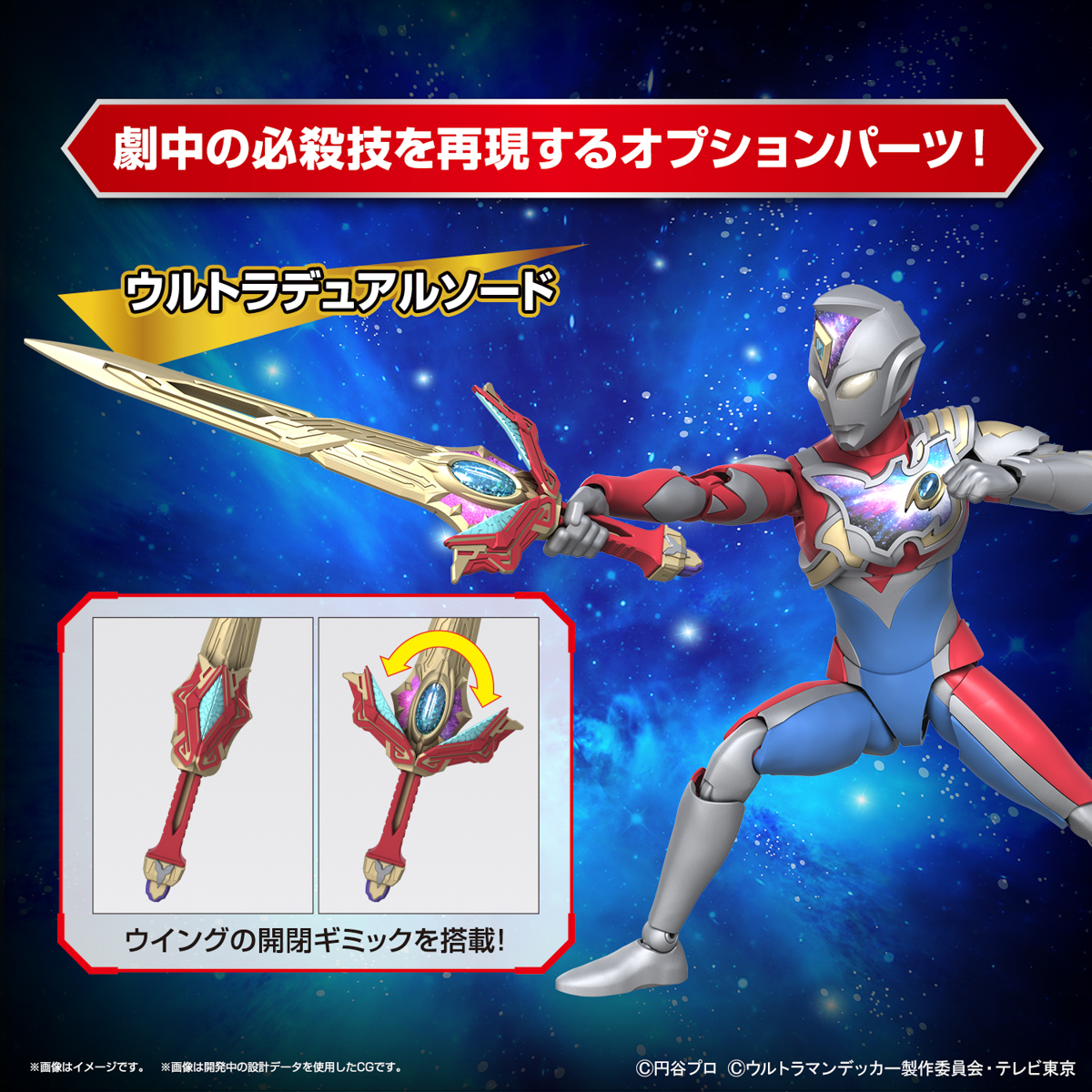 Figure-rise Standard　ウルトラマンデッカー フラッシュタイプ