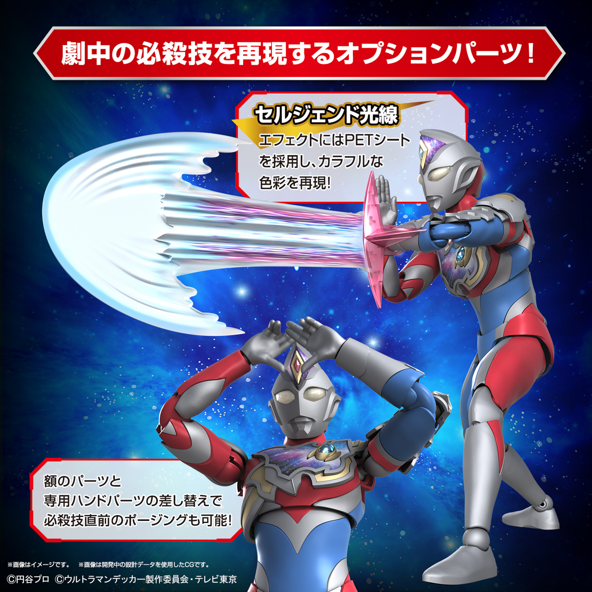 Figure-rise Standard　ウルトラマンデッカー フラッシュタイプ