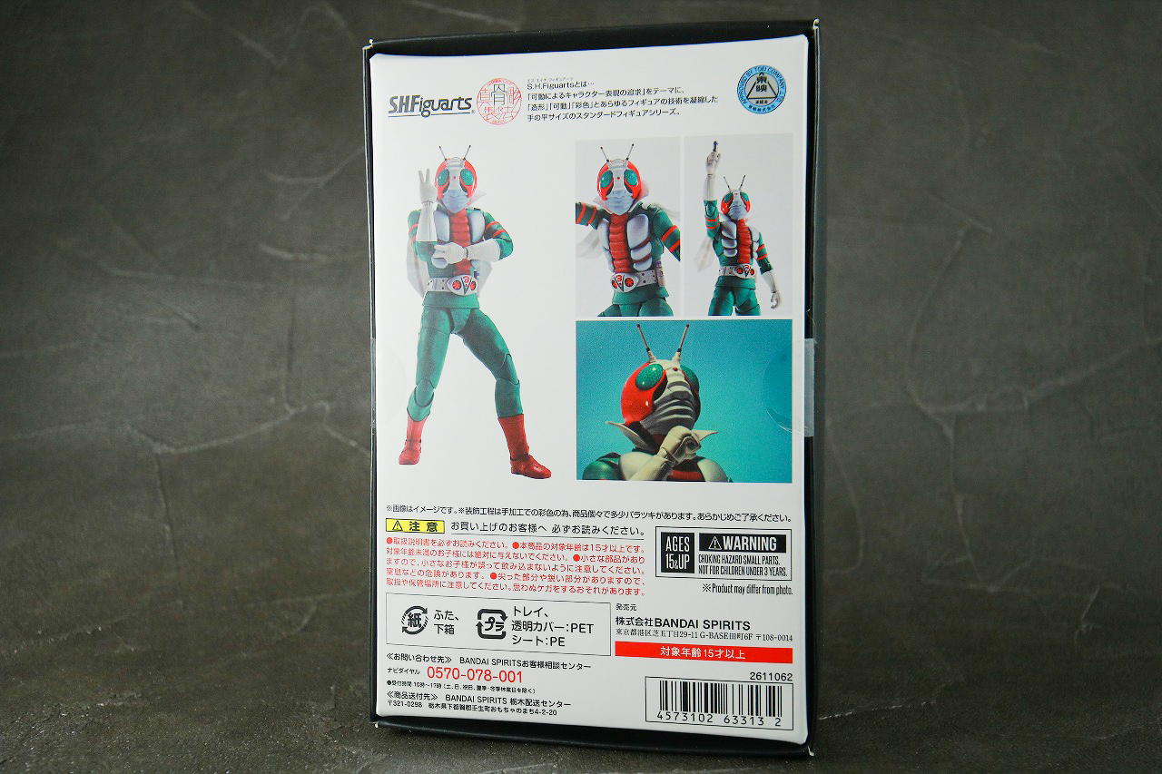 S.H.フィギュアーツ　仮面ライダーV3　真骨彫製法　レビュー　パッケージ