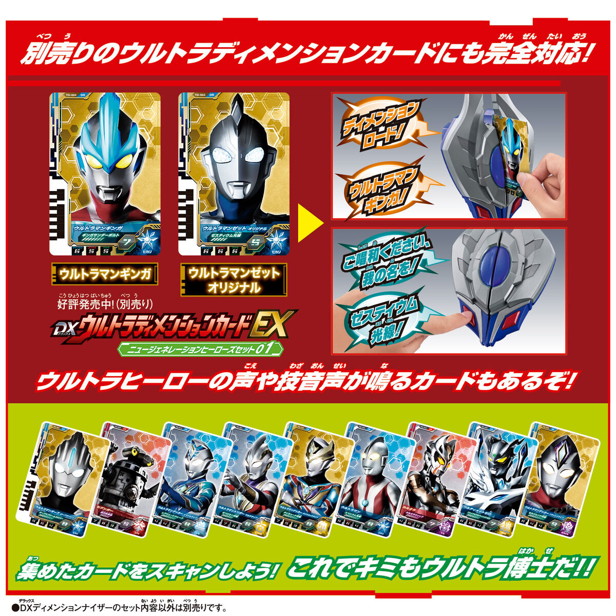 サウンド図鑑 DXディメンションナイザー