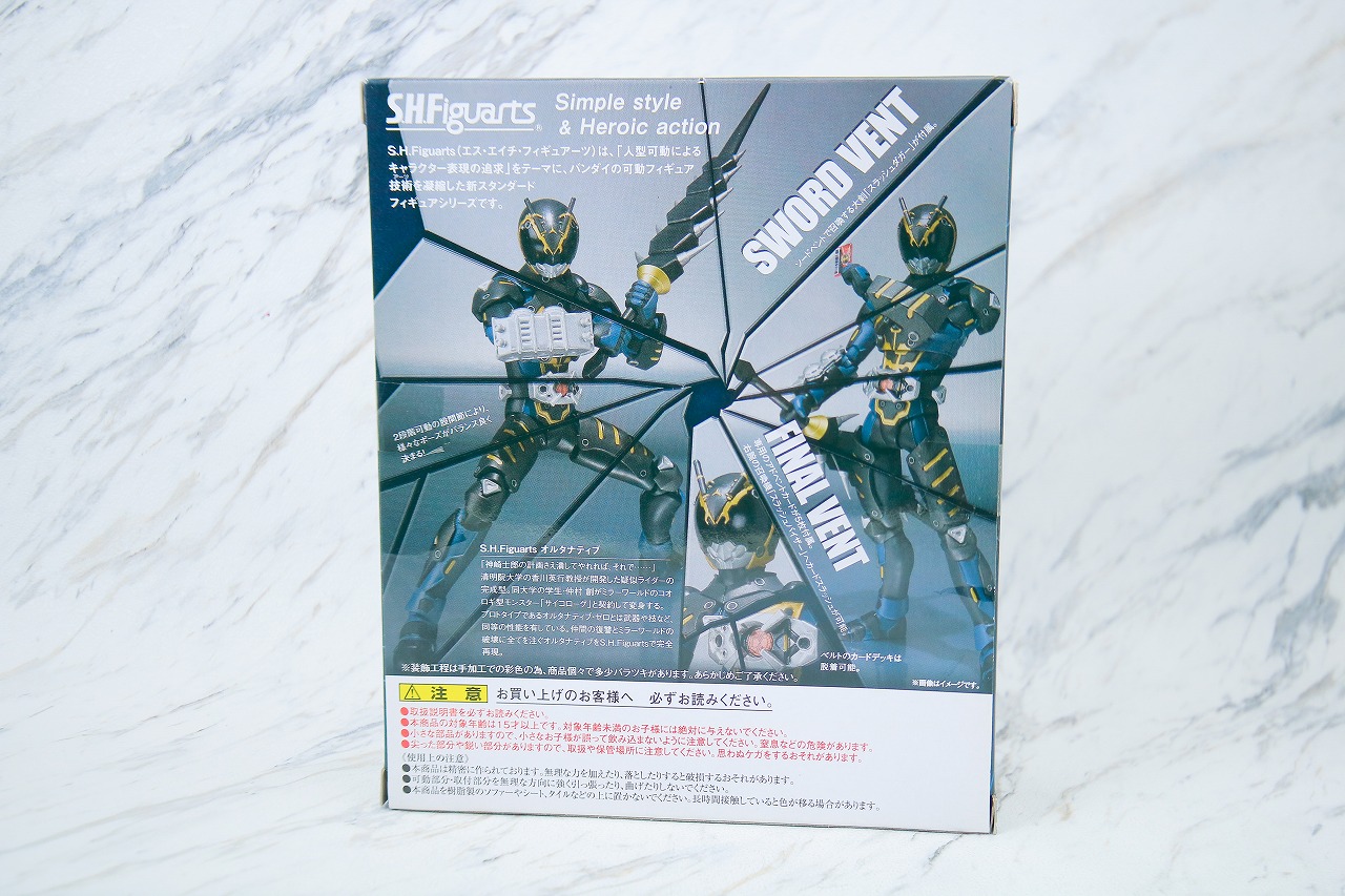S.H.フィギュアーツ　オルタナティブ　レビュー　パッケージ
