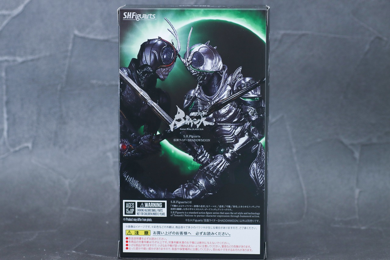 S.H.フィギュアーツ　仮面ライダーSHADOW MOON　レビュー　パッケージ