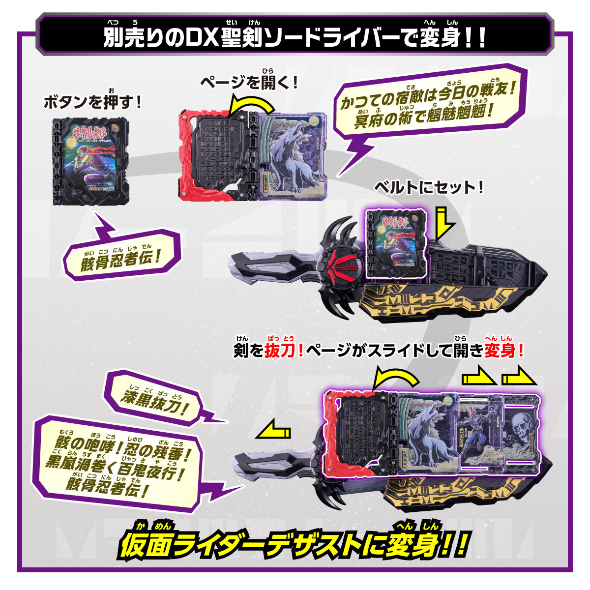 DX黒嵐剣漆黒エンブレム＆骸骨忍者伝ワンダーライドブック