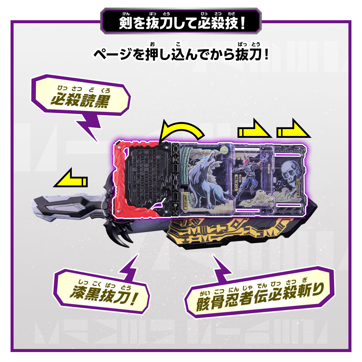 DX黒嵐剣漆黒エンブレム＆骸骨忍者伝ワンダーライドブック