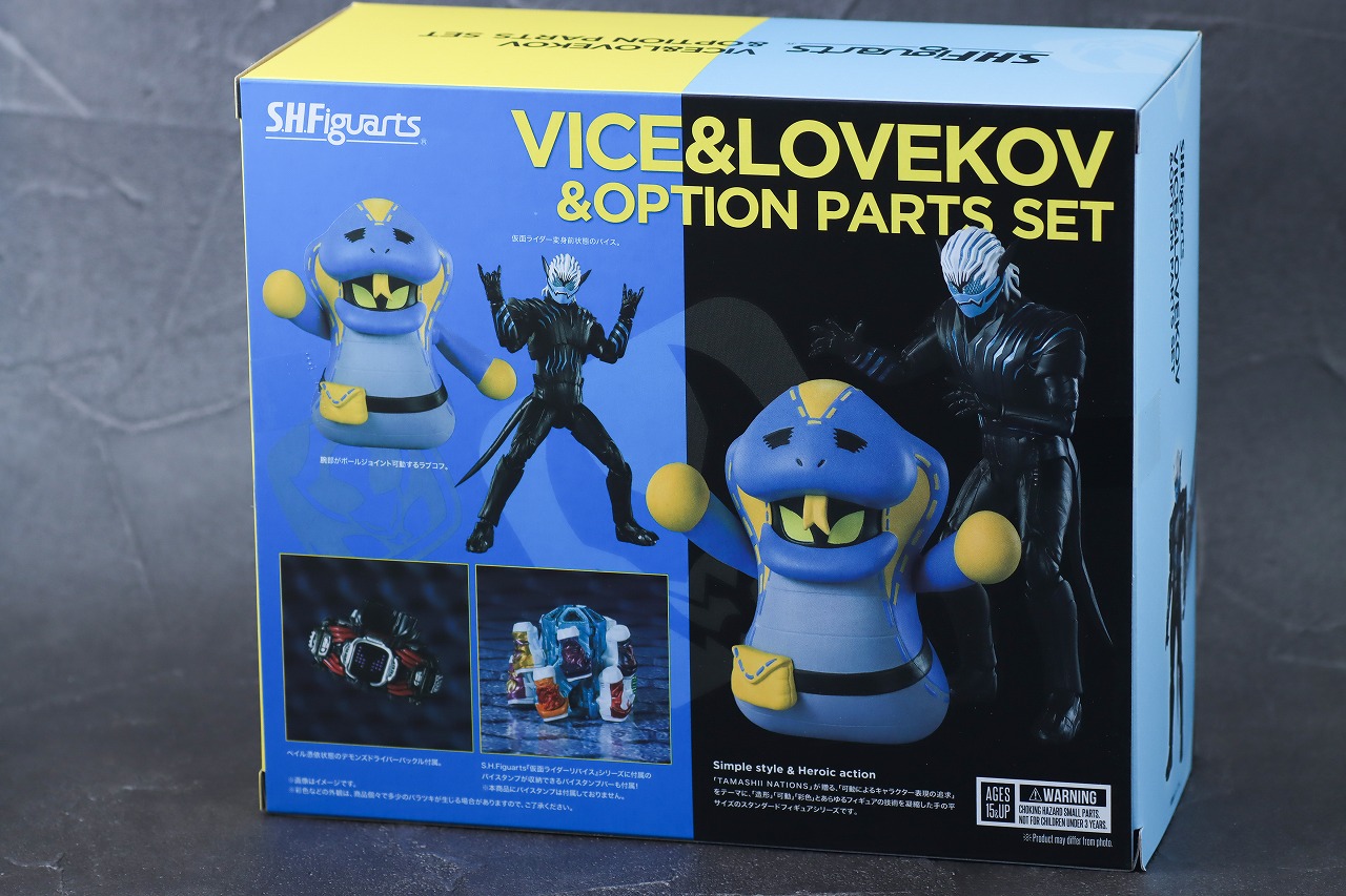 S.H.フィギュアーツ　バイス＆ラブコフ＆オプションパーツセット　レビュー　パッケージ