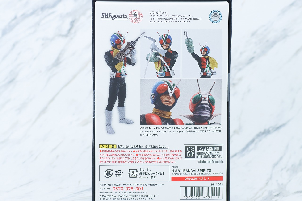 S.H.フィギュアーツ　ライダーマン　真骨彫製法　レビュー　パッケージ