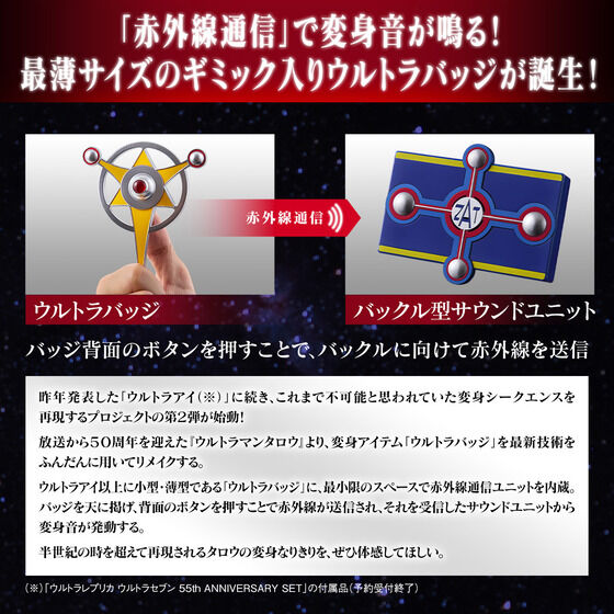 ウルトラレプリカ　ウルトラマンタロウ 50th Annivesary Set