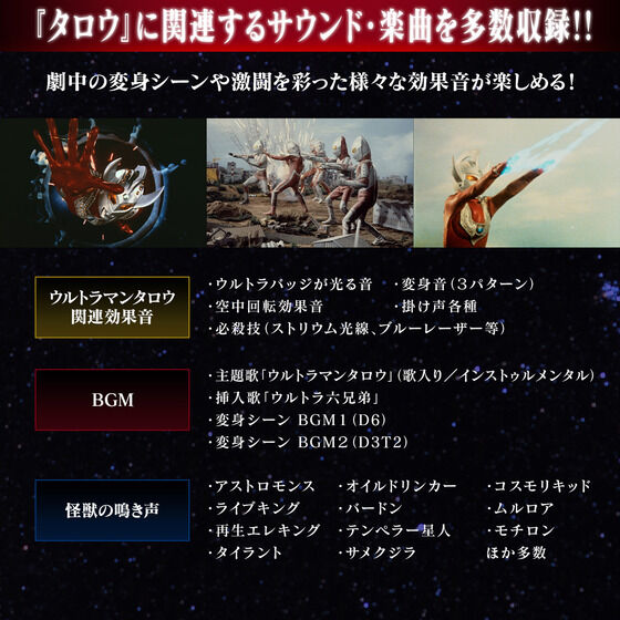 ウルトラレプリカ　ウルトラマンタロウ 50th Annivesary Set