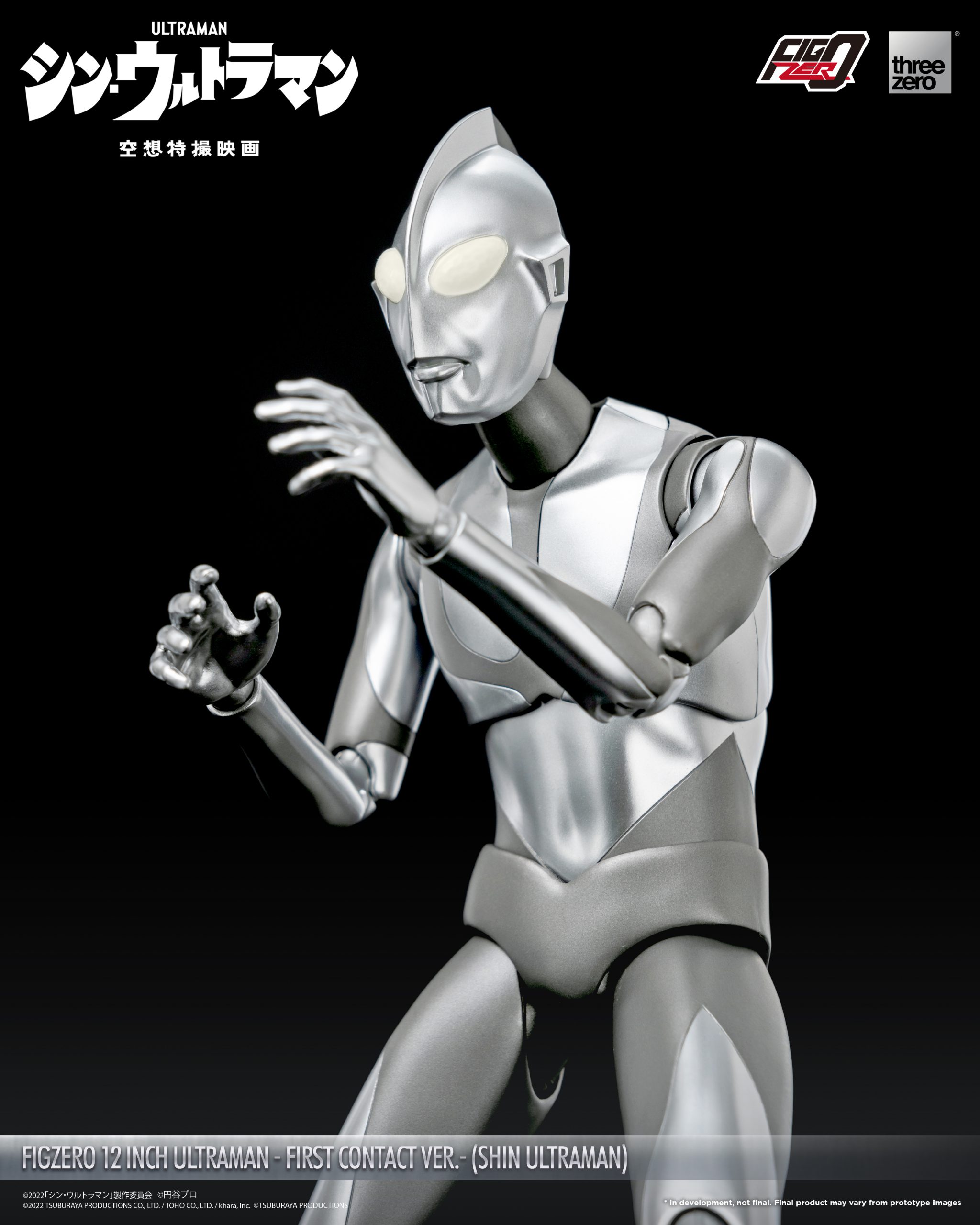 フィグゼロ　12インチ ウルトラマン 降着時Ver.（『シン・ウルトラマン』）