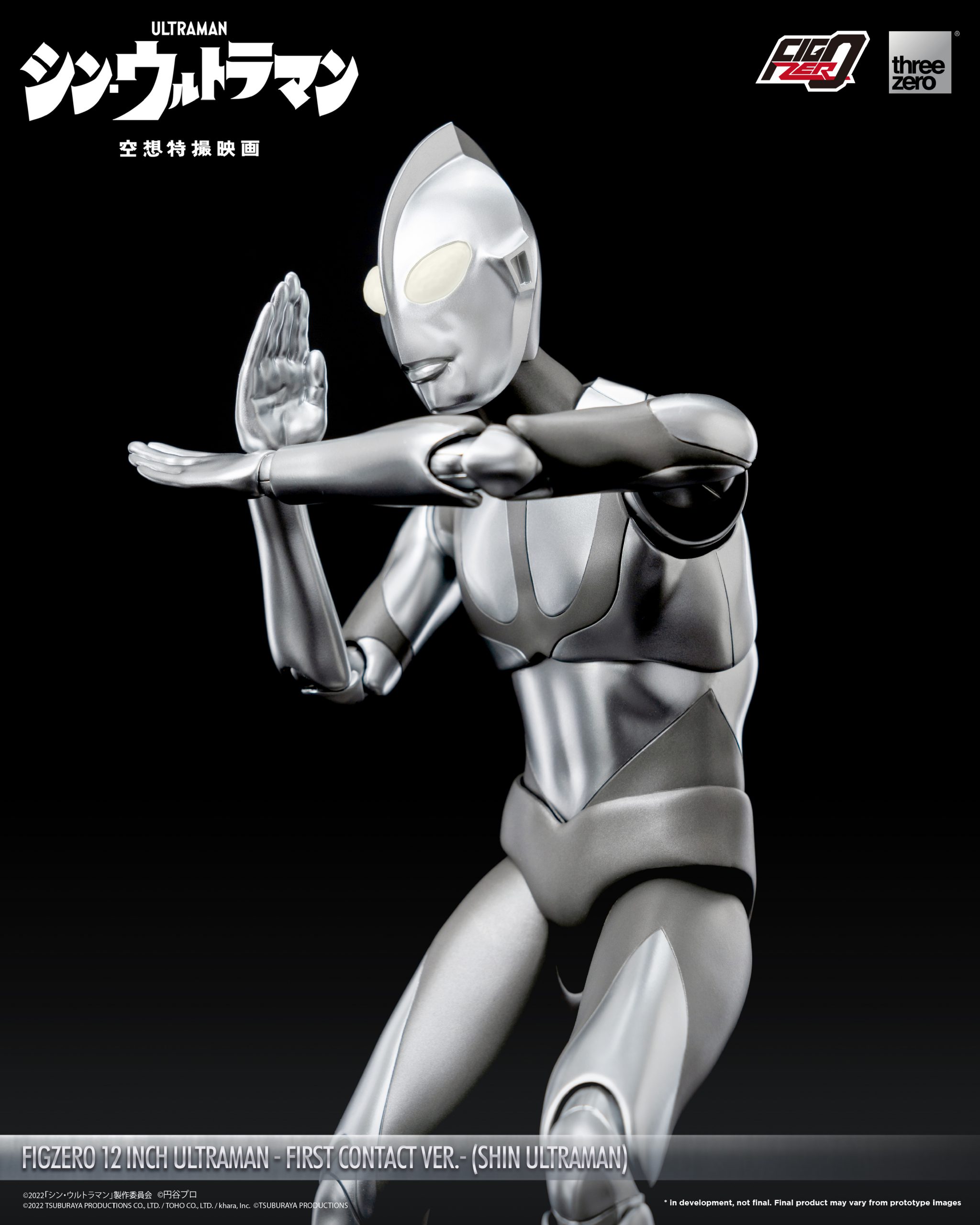 フィグゼロ　12インチ ウルトラマン 降着時Ver.（『シン・ウルトラマン』）