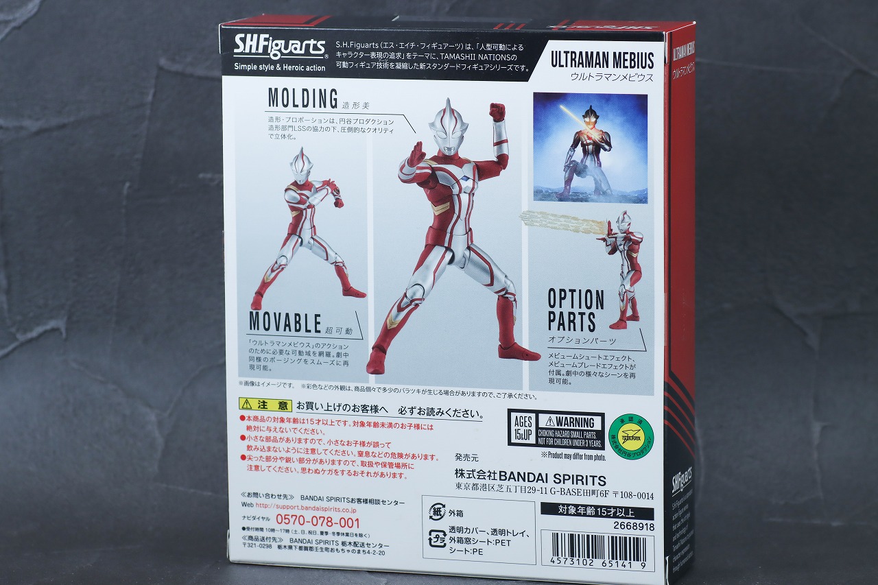 S.H.フィギュアーツ　ウルトラマンメビウス　レビュー　パッケージ