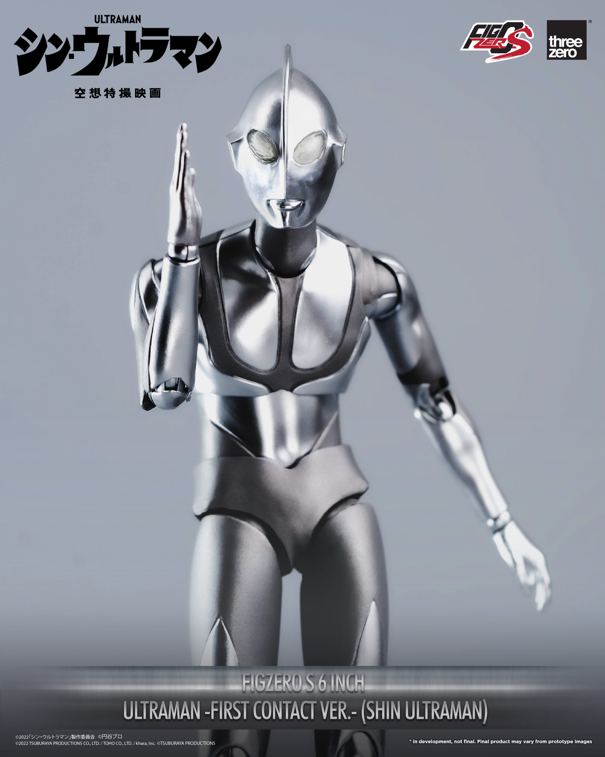 フィグゼロS　6インチ ウルトラマン 降着時Ver.（『シン・ウルトラマン』）