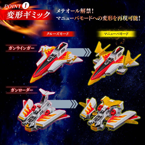 ウルトラマンメビウス ガンフェニックス