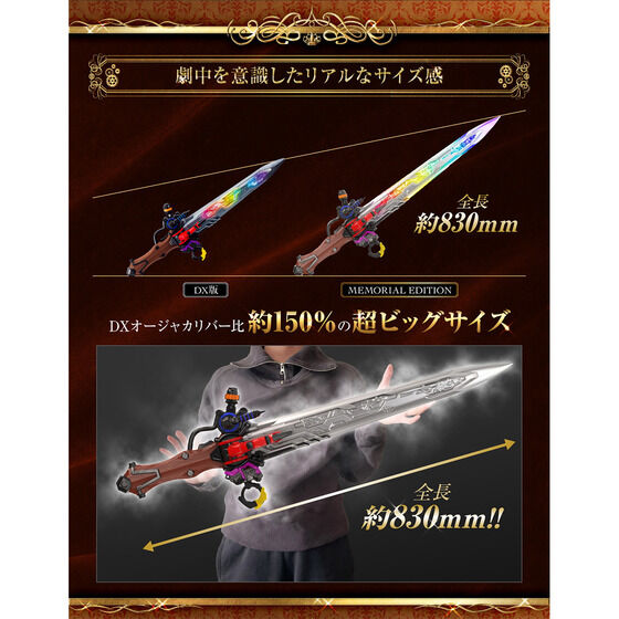 オージャカリバー MEMORIAL EDITION