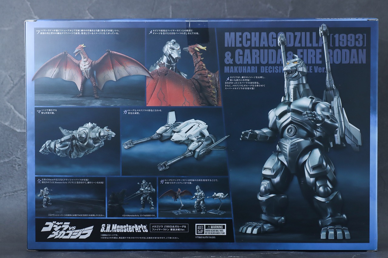 S.H.モンスターアーツ　メカゴジラ（1993）＆ガルーダ＆ファイヤーラドン　幕張決戦Ver.　レビュー　パッケージ