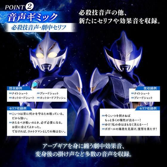 ウルトラレプリカ　ナイトブレス BRIGHT EDITION
