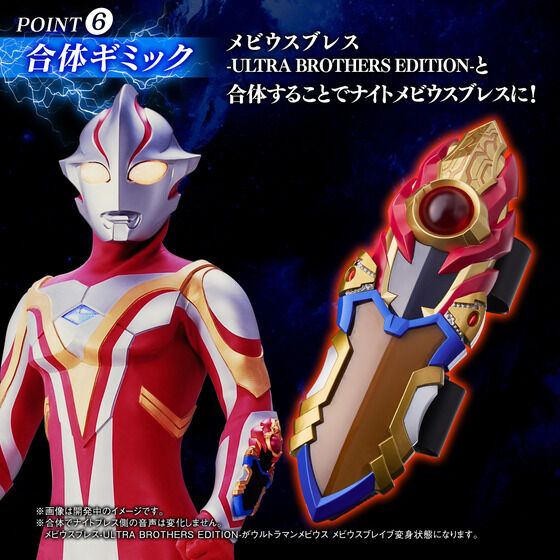ウルトラレプリカ　ナイトブレス BRIGHT EDITION