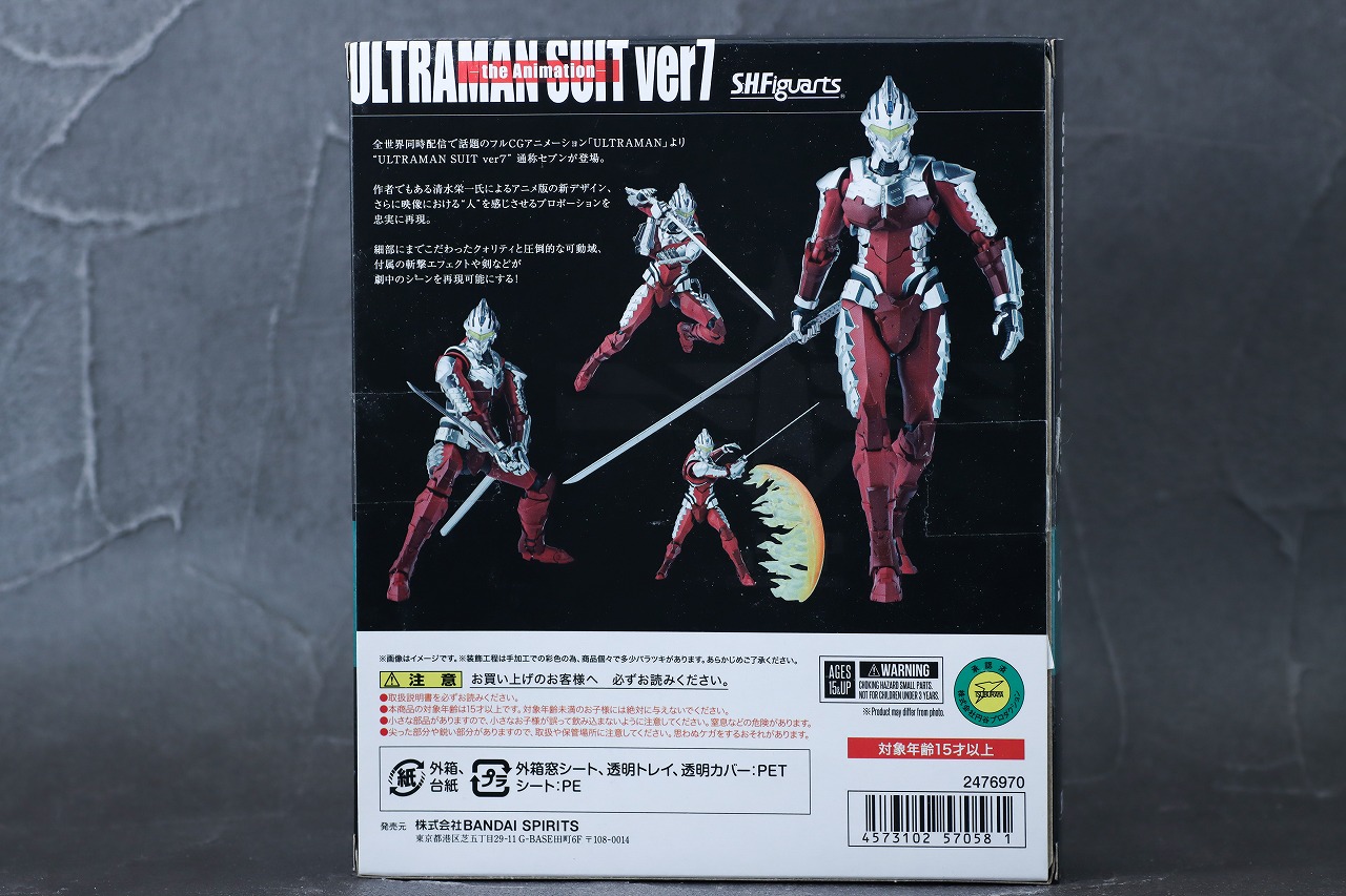 S.H.Figuarts　ULTRAMAN SUIT Ver7 the Animation　レビュー　パッケージ
