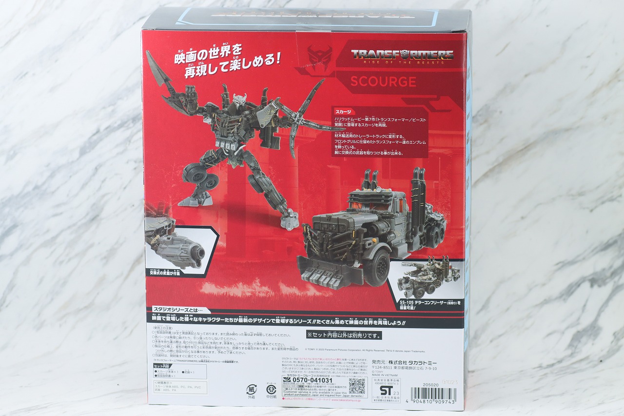 スタジオシリーズ スカージ（『トランスフォーマー／ビースト覚醒』）　レビュー　パッケージ