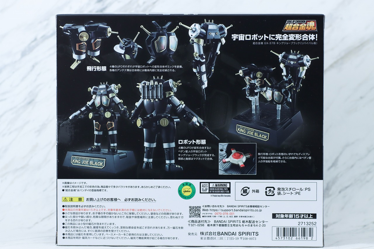 超合金魂　キングジョーブラック　リバイバル版　レビュー　パッケージ