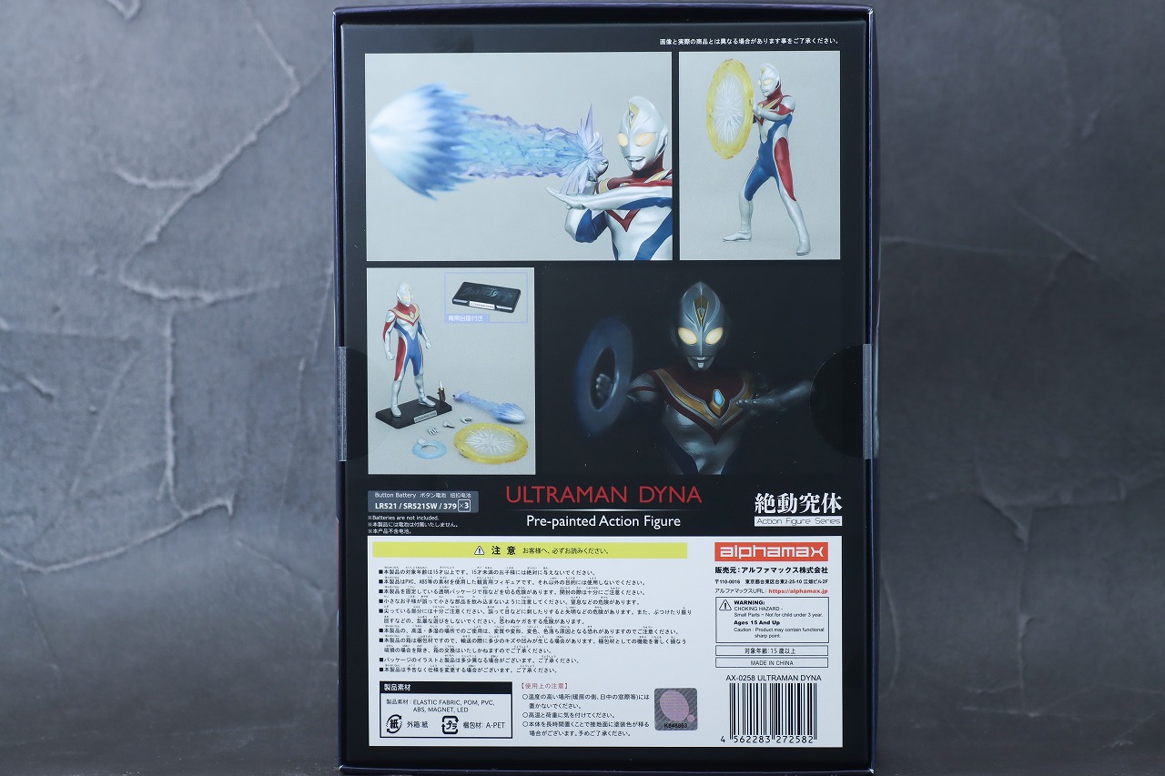alphamax　ウルトラマンダイナ フラッシュタイプ　レビュー　パッケージ