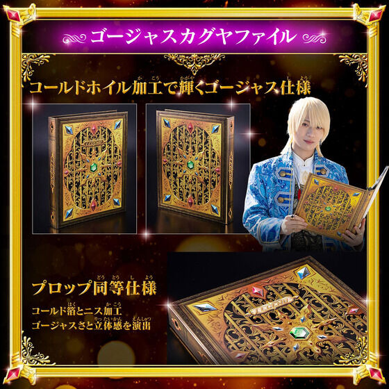 ライドケミートレカ ゴージャスカグヤファイル