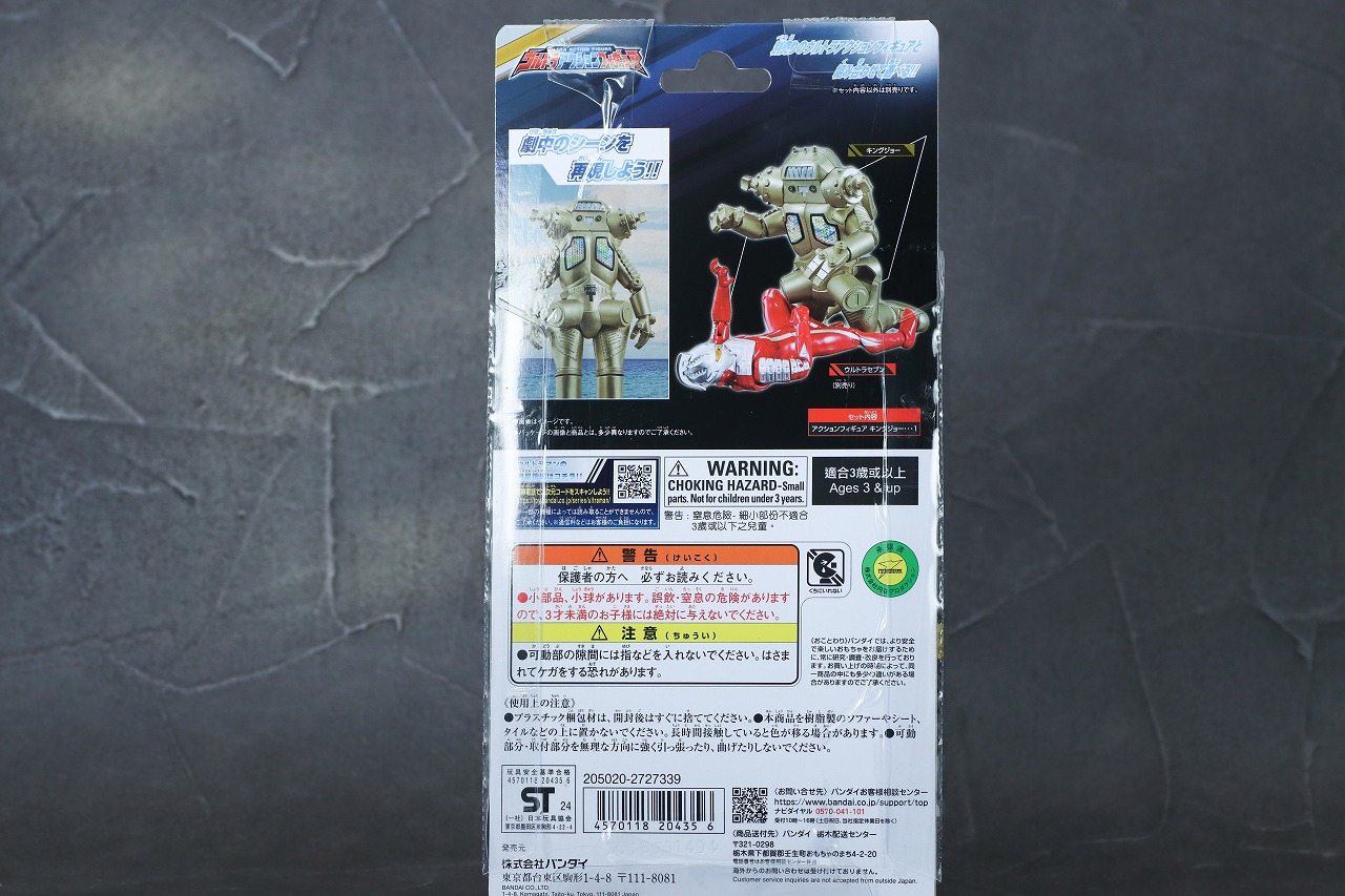 ウルトラアクションフィギュア　キングジョー　レビュー　パッケージ
