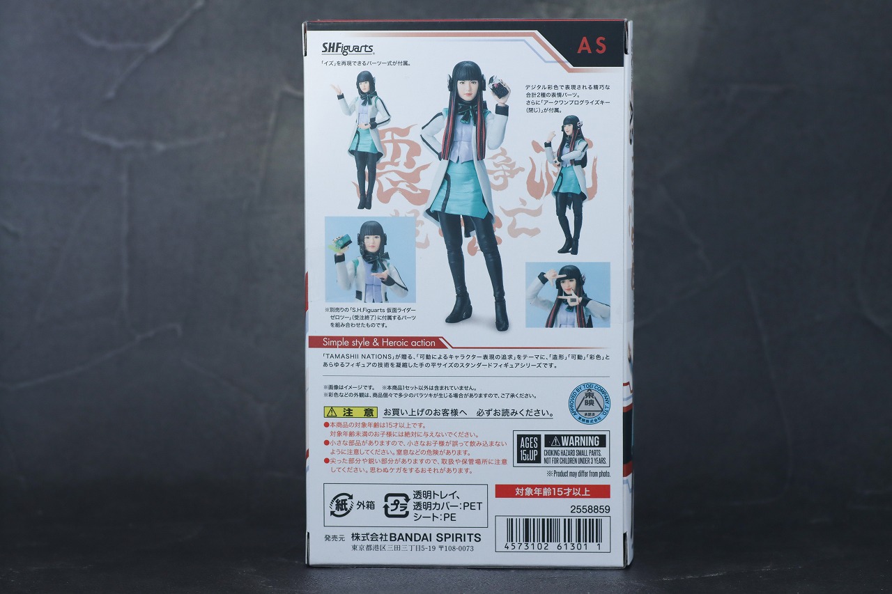 S.H.フィギュアーツ　アズ　レビュー　パッケージ