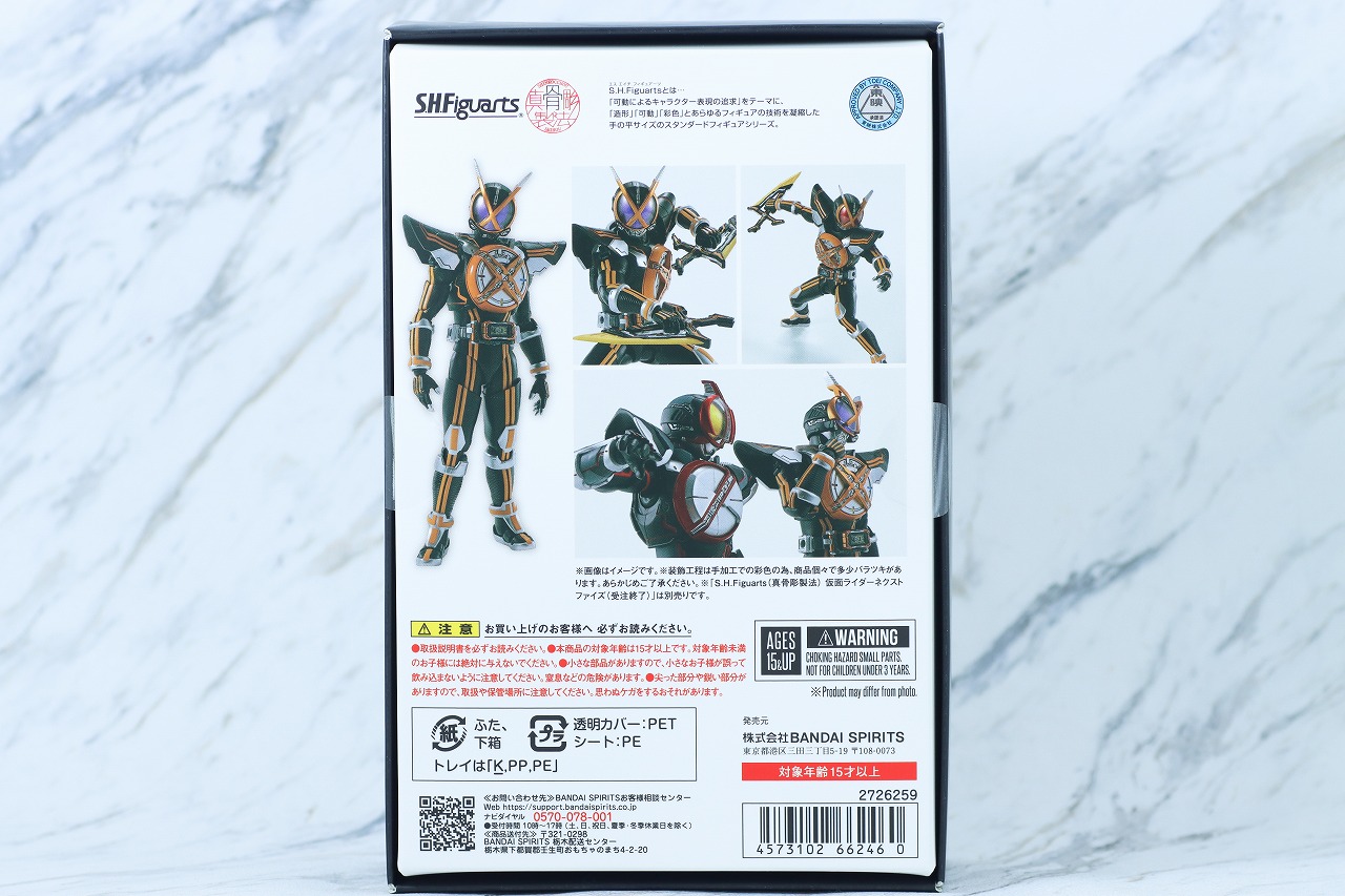 S.H.フィギュアーツ 真骨彫製法　仮面ライダーネクストカイザ　レビュー　パッケージ