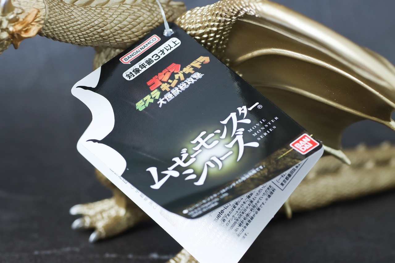 ムービーモンスターシリーズ　キングギドラ（2001）　千年竜王　レビュー　本体