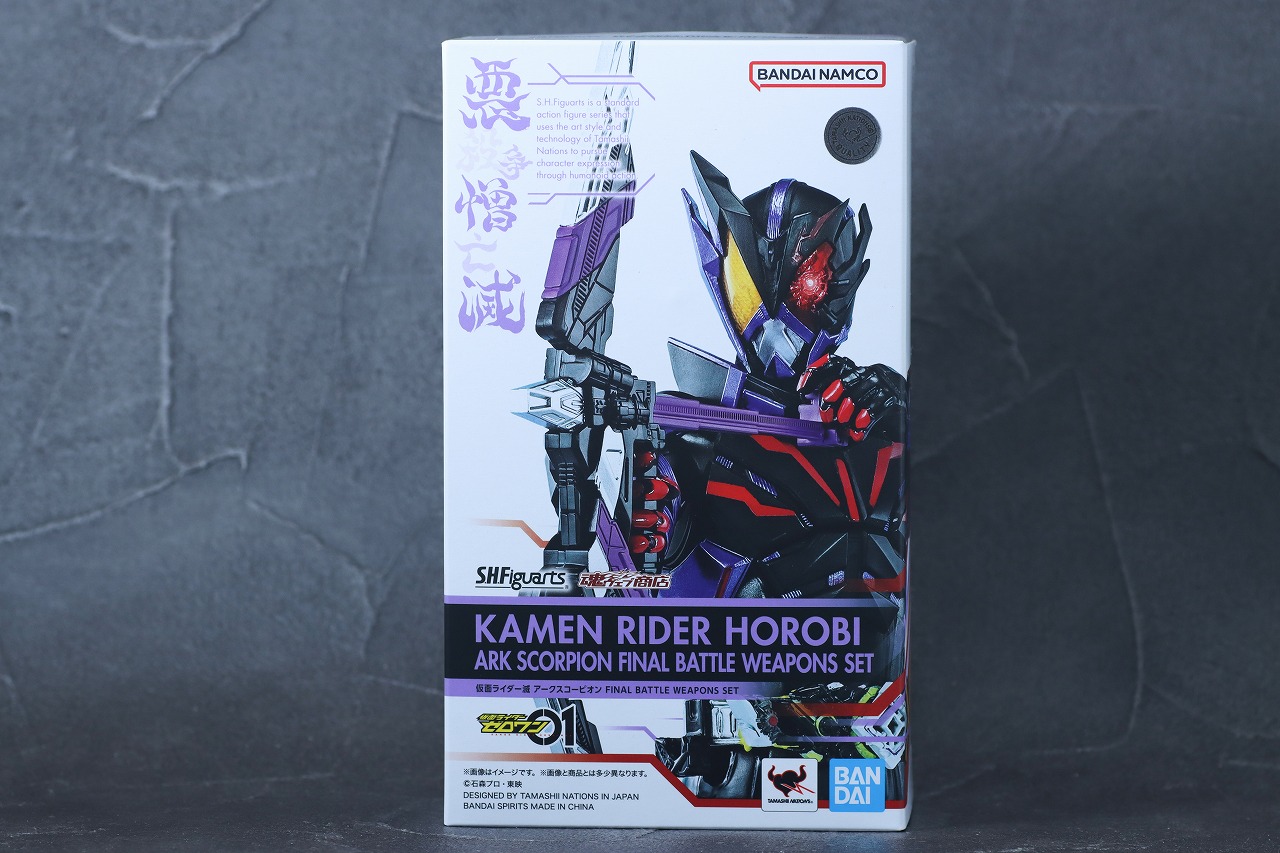 S.H.フィギュアーツ　仮面ライダー滅　アークスコーピオン　Final Battle Weapons Set　レビュー　パッケージ