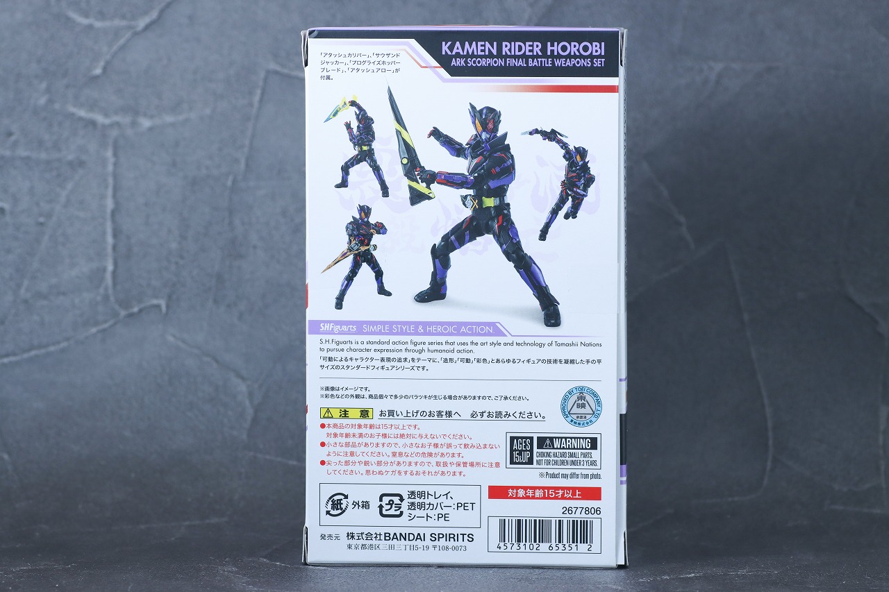 S.H.フィギュアーツ　仮面ライダー滅　アークスコーピオン　Final Battle Weapons Set　レビュー　パッケージ