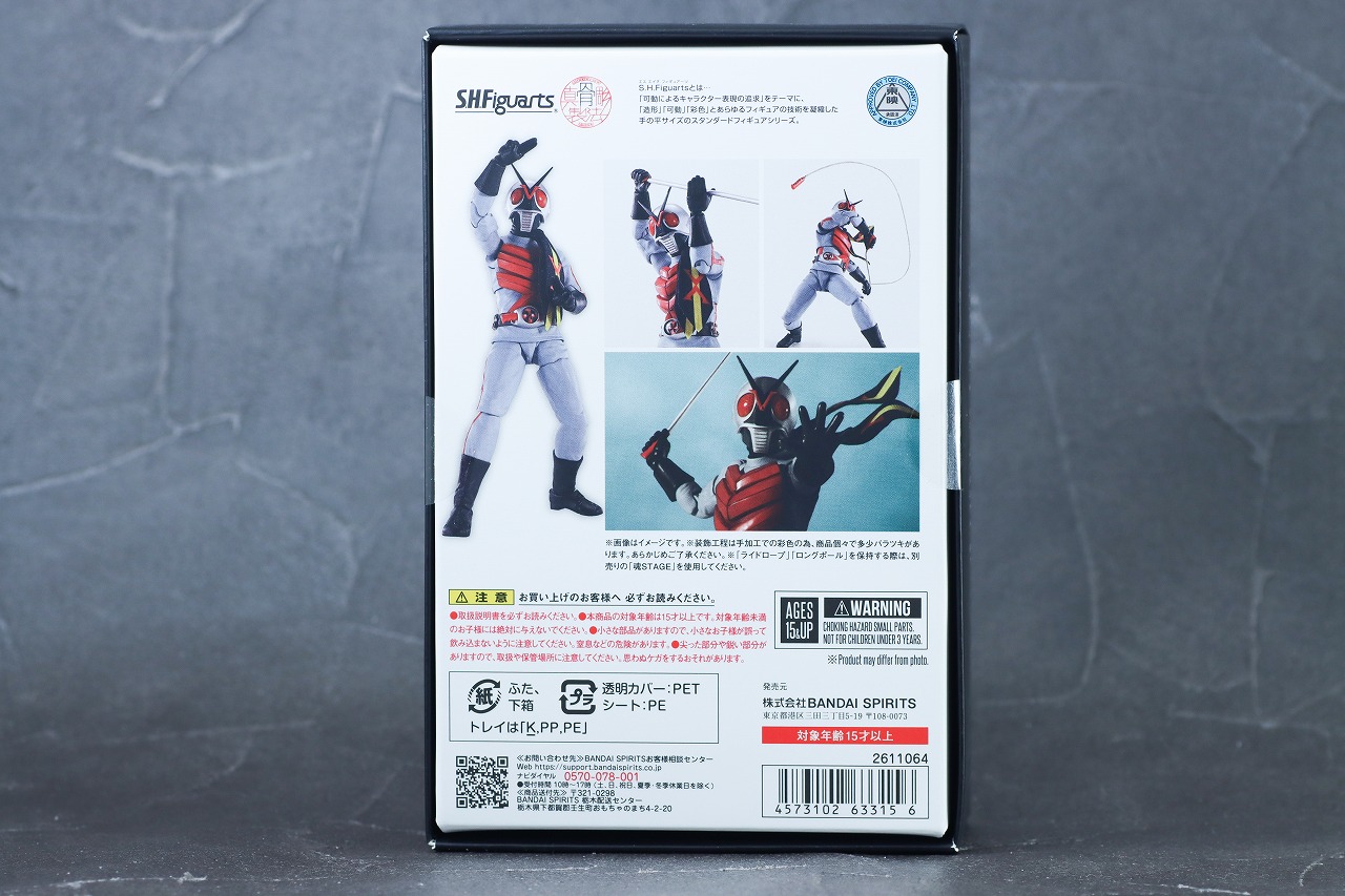 S.H.フィギュアーツ 真骨彫製法　仮面ライダーX　レビュー　パッケージ