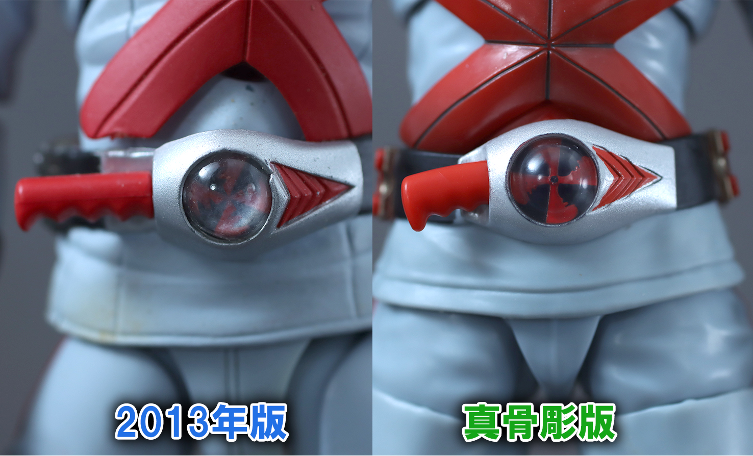 S.H.フィギュアーツ 真骨彫製法　仮面ライダーX　レビュー　2013年版　比較