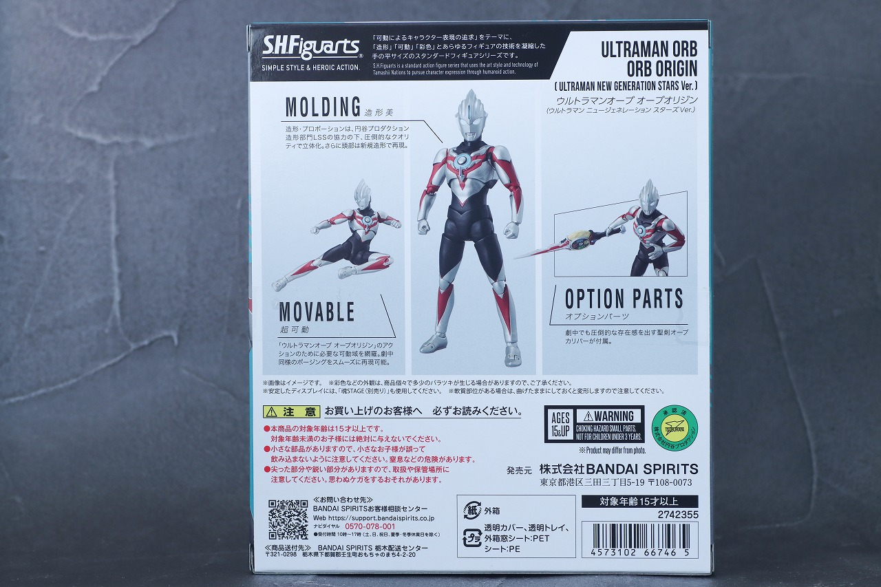 S.H.フィギュアーツ　ウルトラマンオーブ オーブオリジン ニュージェネ スターズVer.　レビュー　パッケージ