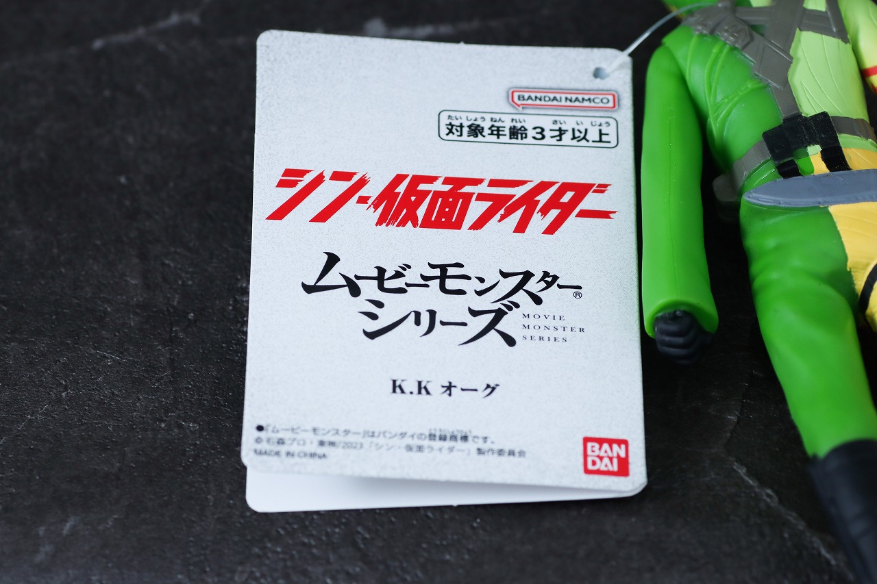 ムービーモンスターシリーズ　シン・仮面ライダー　K.Kオーグ　カマキリ　カメレオン　レビュー