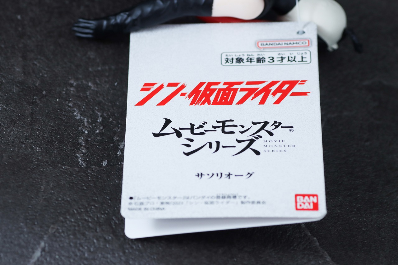 ムービーモンスターシリーズ　シン・仮面ライダー　サソリオーグ　レビュー