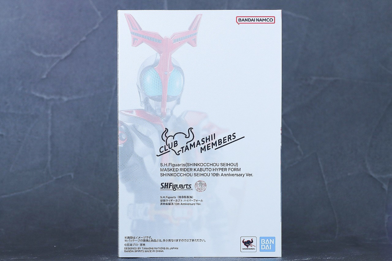 S.H.フィギュアーツ 真骨彫製法　仮面ライダーカブト ハイパーフォーム 真骨彫10th Anniversar Ver.　レビュー　パッケージ
